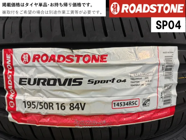タイヤ RS 195/50R16 SP04 16インチ