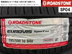 タイヤ RS 195/50R16 SP04 16インチ