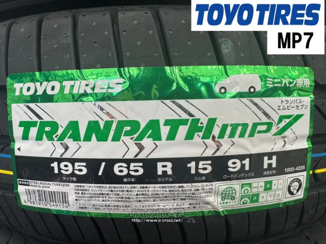 タイヤ TY 195/65R15 MP7 15インチ