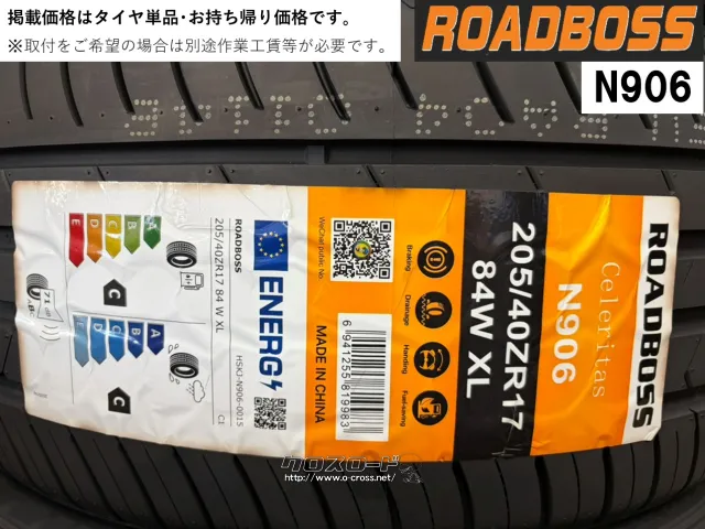 タイヤ RB 205/40R17 N906 17インチ
