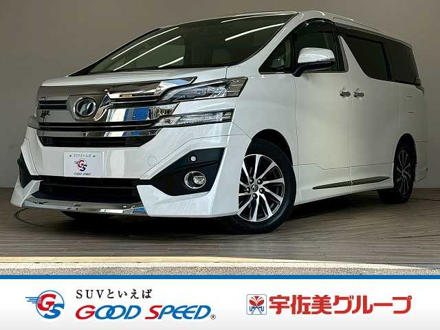 トヨタ ヴェルファイア