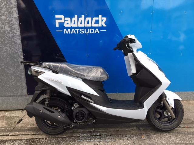 スズキ SWISH・白・124cc・SBSパドック松田・保証付・24ヶ月