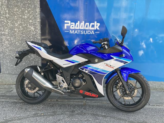 スズキ GSX250R・青/白・250cc・SBSパドック松田・4,681km・保証付 | 沖縄のバイク情報 - クロスバイク