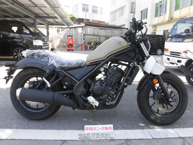 ホンダ レブル 250 Newモデル マットフレスコブラウン 250cc 那覇ホンダ販売 保証付 24ヶ月 沖縄のバイク情報 クロスバイク