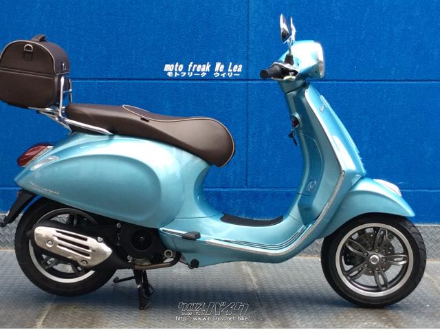 ベスパ PRIMAVERA 125 70th Anniversary 限定車・アズーロ70・125cc・モトフリークウイリー  とよみ店・保証付・24ヶ月・距離無制限 | 沖縄のバイク情報 - クロスバイク