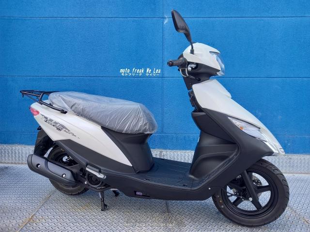 スズキ アドレス125・パールグレイスフルホワイト・125cc・モト