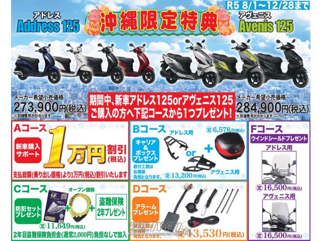 スズキ アドレス125 期間限定!決算セール開催中!・マットブラック・125cc・モトフリークウイリー とよみ店・保証付・24ヶ月 |  沖縄のバイク情報 - クロスバイク