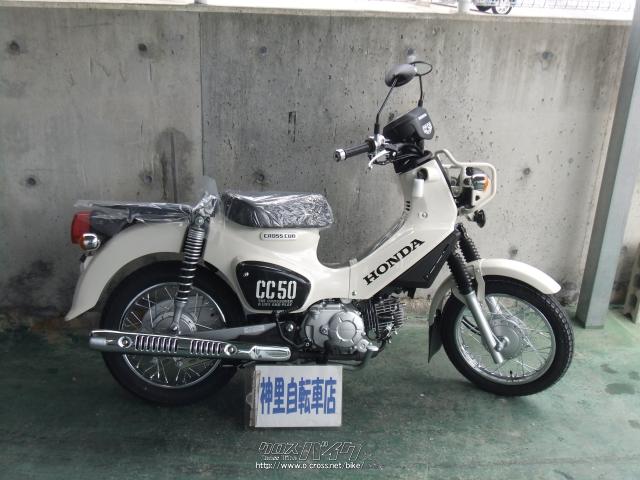 ホンダ クロスカブ 50 新車・クラシカルホワイト・50cc・神里自転車店・保証付・24ヶ月 | 沖縄のバイク情報 - クロスバイク