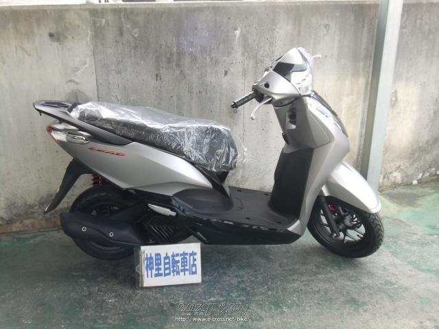 ホンダ リード125 新車・マットテクノシルバーメタリック・125cc・神里