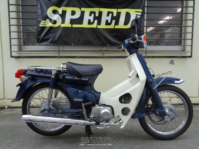 ホンダ スーパーカブ 90 カスタム・2002(H14)初度登録(届出)年・紺・90cc・サイクルグッズスピード・9,486km・保証付・1ヶ月 |  沖縄のバイク情報 - クロスバイク