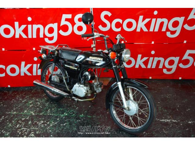 スズキ K50 フルノーマル・ブラック・50cc・スクーターキング58・8,312km・保証付・1ヶ月 | 沖縄のバイク情報 - クロスバイク