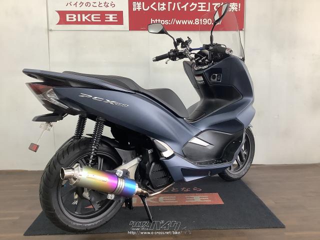 ホンダ PCX150 モリワキマフラー、ロングスクリーン 内地車輌 ローン 