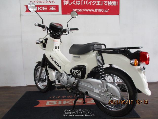 ホンダ クロスカブ ワンオーナー!! ローン、クレジットカード(VISA、マスター)支払いOK!!・白・50cc・バイク王那覇店・2,878km・保証付・12ヶ月・10000km  | 沖縄のバイク情報 - クロスバイク