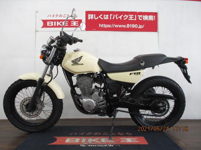 ホンダ FTR 223 内地車輌!!  ローン、クレジットカード(VISA、マスター)支払いOK!!・クリーム・223cc・バイク王那覇店・11,072km・保証付・3ヶ月 |  沖縄のバイク情報 - クロスバイク