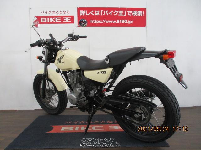 ホンダ FTR 223 内地車輌!!  ローン、クレジットカード(VISA、マスター)支払いOK!!・クリーム・223cc・バイク王那覇店・11,072km・保証付・3ヶ月 |  沖縄のバイク情報 - クロスバイク