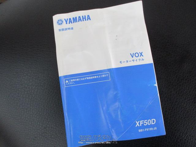 ヤマハ VOX 50 SA52J型 インジェクションモデル 低走行なんと308Km
