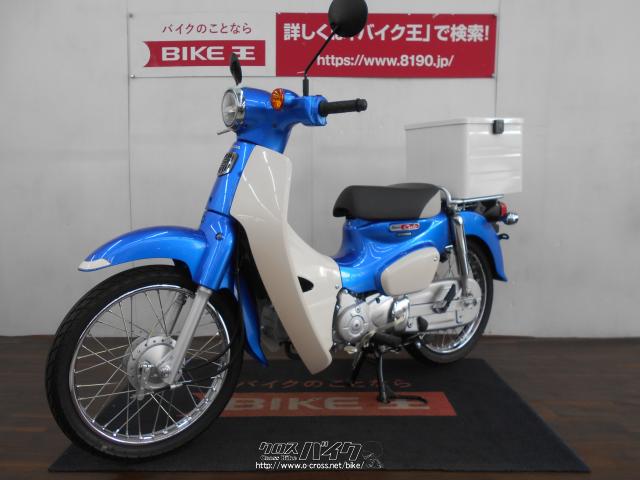 ホンダ スーパーカブ 110 JA44型 LEDヘッドライト 1584Km 《クレジットカード》Ok・2021(R3)初度登録(届出)年・青・110cc・バイク王那覇店・1,584km・保証付・36ヶ月  | 沖縄のバイク情報 - クロスバイク