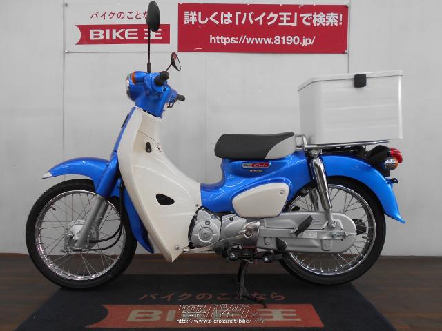 ホンダ スーパーカブ 110 JA44型 LEDヘッドライト 1584Km  《クレジットカード》Ok・2021(R3)初度登録(届出)年・青・110cc・バイク王那覇店・1,584km・保証付・36ヶ月 | 沖縄のバイク情報  - クロスバイク