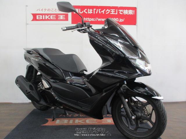 ホンダ PCX125 JK05型 現行モデル 7611Km・2021(R3)初度登録(届出)年・黒・125cc・バイク王那覇店・7,611km・保証付・3ヶ月  | 沖縄のバイク情報 - クロスバイク