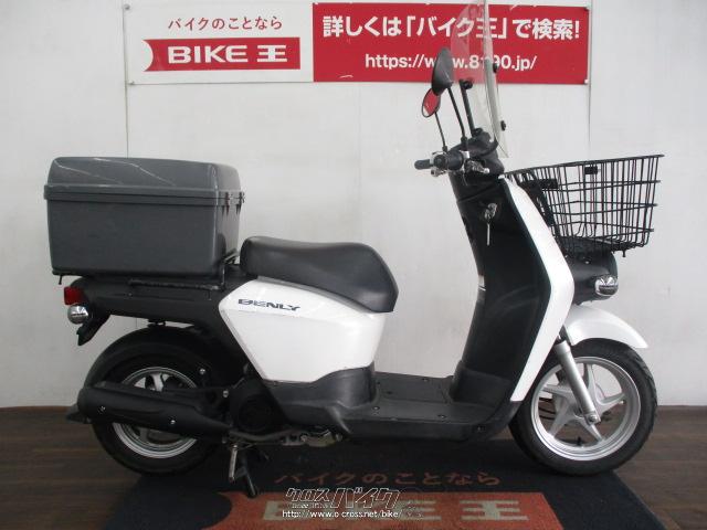 ホンダ ベンリィ 50 便利なボックス付き・白・50cc・バイク王那覇店 ...