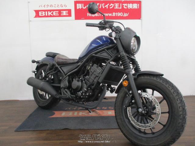 ホンダ レブル 250 Sエディション  12月29日まで限定価格・2022(R4)初度登録(届出)年・青・250cc・バイク王那覇店・1,207km・保証付・84ヶ月・30000km |  沖縄のバイク情報 - クロスバイク