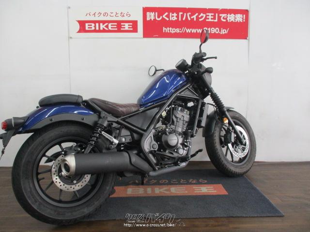 ホンダ レブル 250 Sエディション  12月29日まで限定価格・2022(R4)初度登録(届出)年・青・250cc・バイク王那覇店・1,207km・保証付・84ヶ月・30000km |  沖縄のバイク情報 - クロスバイク