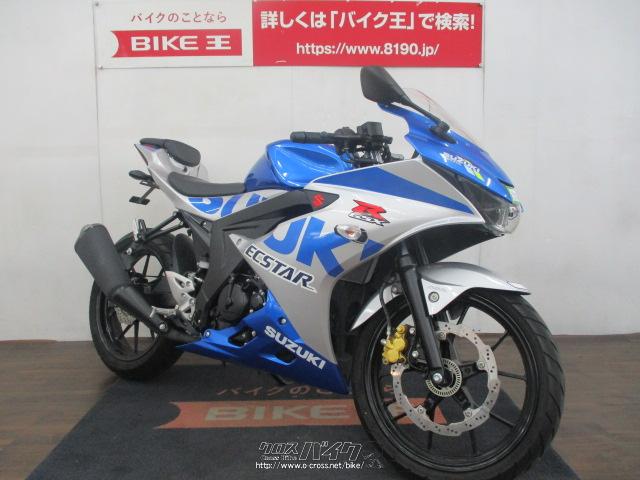 スズキ GSX-R125 ABS スズキ創立100周年限定カラー・2020(R2)初度登録(届出)年・青/銀・125cc・バイク王那覇店・3,073km・保証付・12ヶ月  | 沖縄のバイク情報 - クロスバイク