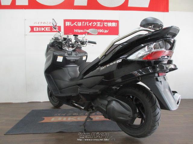 スズキ スカイウェイブ250 SS 【カード支払いIOK】  値下げしました～・2009(H21)初度登録(届出)年・黒・250cc・バイク王那覇店・21,112km・保証付・3ヶ月 | 沖縄のバイク情報 -  クロスバイク