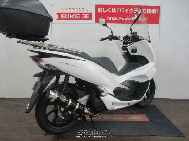 ホンダ PCX125 JF81 スクリーン装備・2018(H30)初度登録(届出)年・白・125cc・バイク王那覇店・7,864km・保証付・3ヶ月  | 沖縄のバイク情報 - クロスバイク