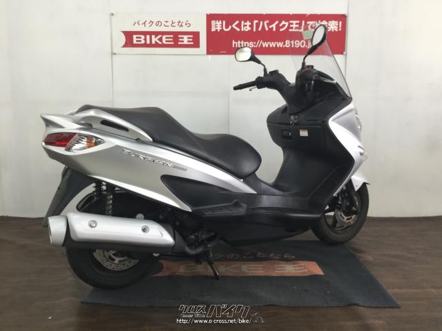 スズキ バーグマン250 ローン、クレジットカード支払いOK!・銀・200cc・バイク王那覇店・8,850km・保証付・60ヶ月・30000km |  沖縄のバイク情報 - クロスバイク