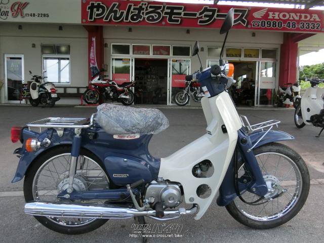 ホンダ スーパーカブ 50 DX・ブルー・50cc・やんばるモータース・5,687km | 沖縄のバイク情報 - クロスバイク