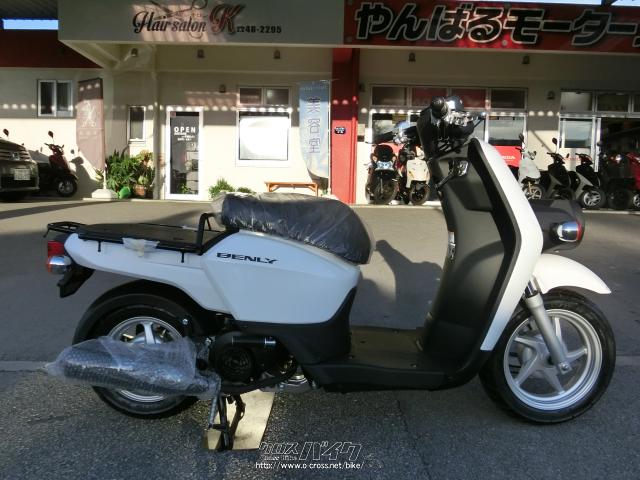 ホンダ ベンリィ110・ホワイト・110cc・やんばるモータース・保証付・24ヶ月 | 沖縄のバイク情報 - クロスバイク