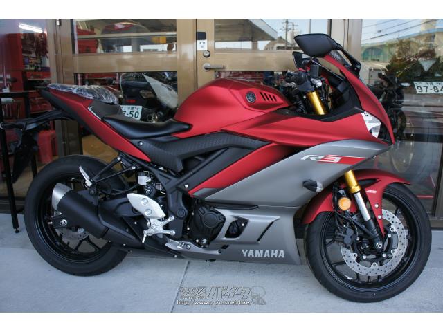 ヤマハ YZF-R3 ABS 新車 (店頭在庫有) (残り1台)・マットレッド・320cc・株式会社 花城モータース・保証付・24ヶ月・距離無制限 |  沖縄のバイク情報 - クロスバイク