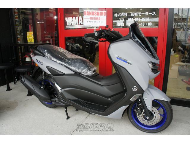 ヤマハ NMAX155 新車・新型モデル (店頭在庫有) (残り1台)・2022(R4)初度登録(届出)年・マットグレー・155cc・株式会社  花城モータース・保証付・24ヶ月・距離無制限 | 沖縄のバイク情報 - クロスバイク