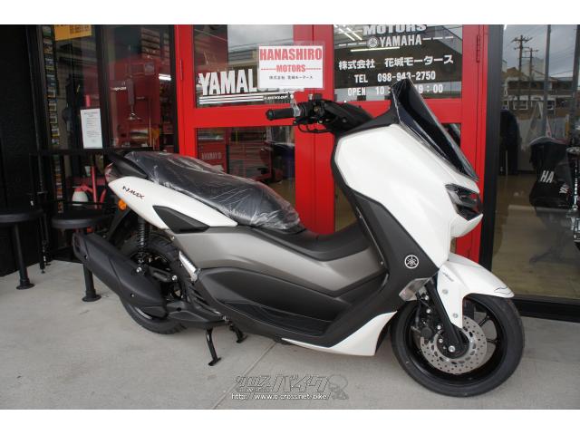 ヤマハ NMAX125 新車・新型モデル (店頭在庫有) (残り1台)・ホワイト・125cc・株式会社 花城モータース・保証付・24ヶ月・距離無制限  | 沖縄のバイク情報 - クロスバイク