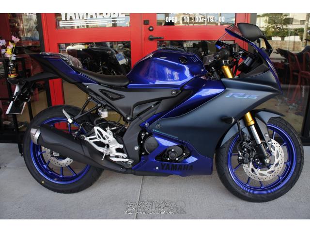 ヤマハ YZF-R15 ABS 新車・新型モデル (支払総額価格/税込) (店頭在庫有)  (残り1台)・ブルー(全カラー注文OK)・155cc・株式会社 花城モータース・保証付・24ヶ月・距離無制限 | 沖縄のバイク情報 - クロスバイク