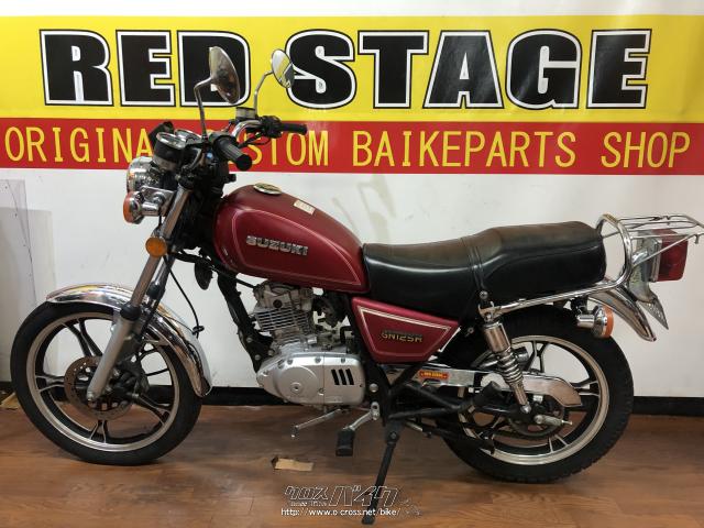 スズキ GN125・レッド・125cc・RED STAGE・6,362km・保証付・1ヶ月・1000km | 沖縄のバイク情報 - クロスバイク