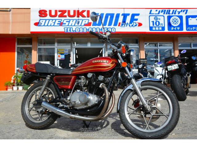 スズキ GS400 425 国内新規 SPウオタニ・ブラウン・400cc・BIKE SHOP UNITE・6,695km・保証無 | 沖縄のバイク情報  - クロスバイク