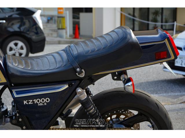 カワサキ KZ 1000 Ltd Mk2仕様 モリワキ管 オーリンズリアサス・紺・1000cc・BIKE SHOP UNITE・疑義車(旧車の為)・保証 付 | 沖縄のバイク情報 - クロスバイク