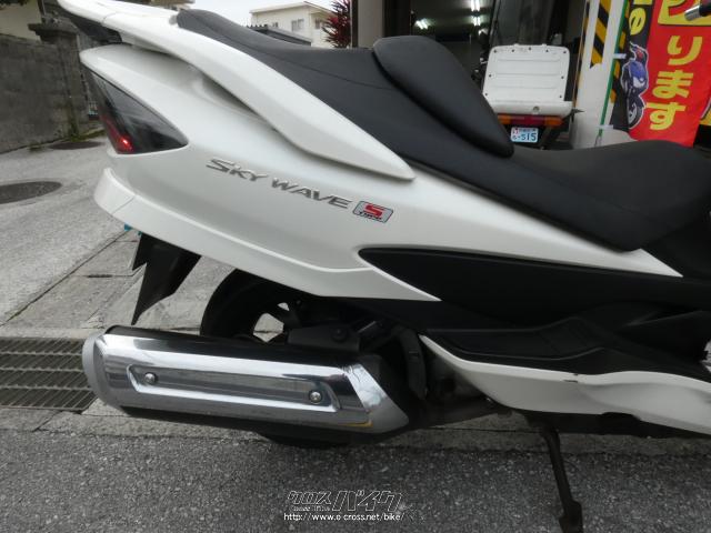 スズキ スカイウェイブ250 タイプS 走行少な目、エンジン好調、綺麗な車両です。・白・250cc・バイクショップYK・12,500km・保証無 |  沖縄のバイク情報 - クロスバイク