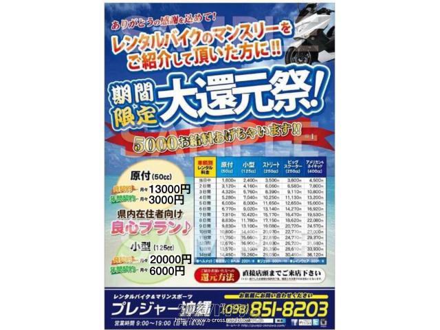 ホンダ リード125 人気車両を破格の今月限定価格!!・125cc・全国バイク卸売販売センタープレジャー沖縄・12,290km・保証付・3ヶ月・3000km  | 沖縄のバイク情報 - クロスバイク