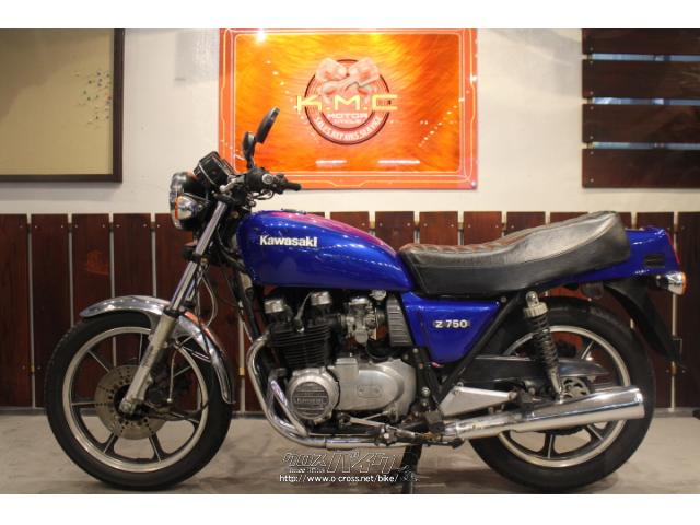 カワサキ Z 750 FX-II・1979(S54)初度登録(届出)年・青M・750cc・株式 