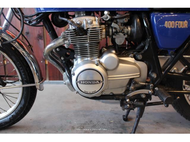 ホンダ CB 400 FOUR・1976(S51)初度登録(届出)年・青・400cc・株式会社