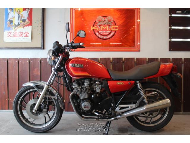 ヤマハ XJ550・1980(S55)初度登録(届出)年・レッドII・550cc・株式会社