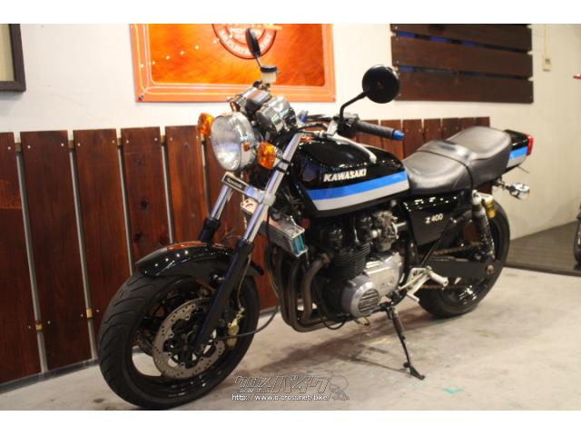 カワサキ Z400 FX・ブラックII・400cc・株式会社KMC 沖縄店・疑義車 