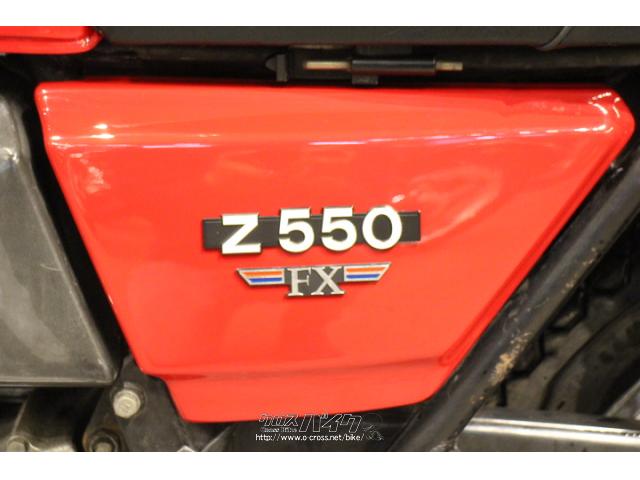 カワサキ Z550