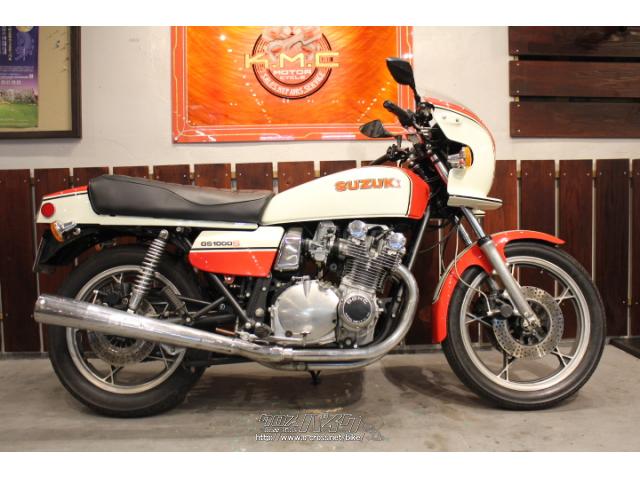 スズキ GS1000 S クーリーレプリカ・1979(S54)初度登録(届出)年・ホワイトII・1000cc・株式会社KMC  沖縄店・49,286km・保証無 | 沖縄のバイク情報 - クロスバイク