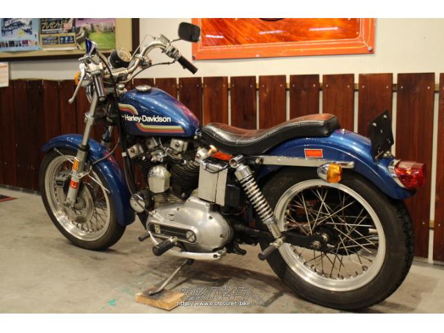 ハーレーダビッドソン ハーレーダビッドソン XLH1000・1975(S50)初度登録(届出)年・ブルー・1000cc・株式会社KMC  沖縄店・12,712km・保証無 | 沖縄のバイク情報 - クロスバイク