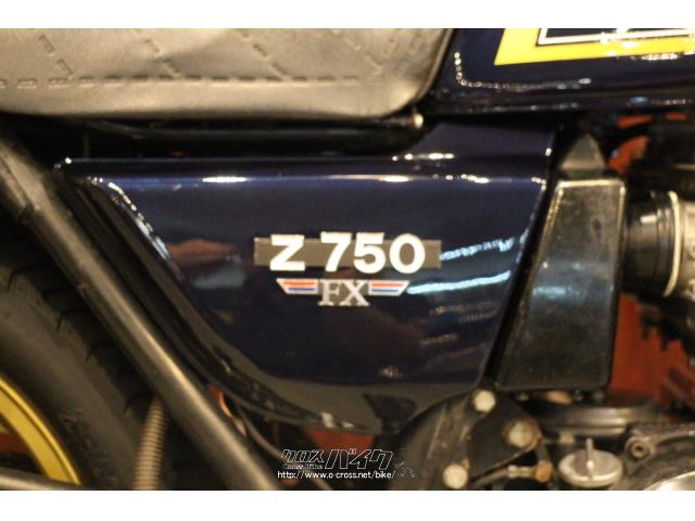 カワサキ Z 750 FX-III・紺・750cc・株式会社KMC 沖縄店・疑義車
