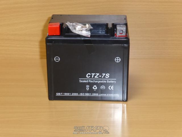 電気系＆制御系・新品バッテリー CTZ-7S・4,400円・aiwa L.T.D・○YTZ ...